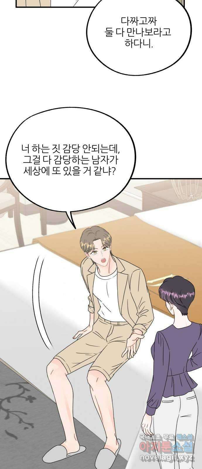 로맨스가 가능해? 21화 44