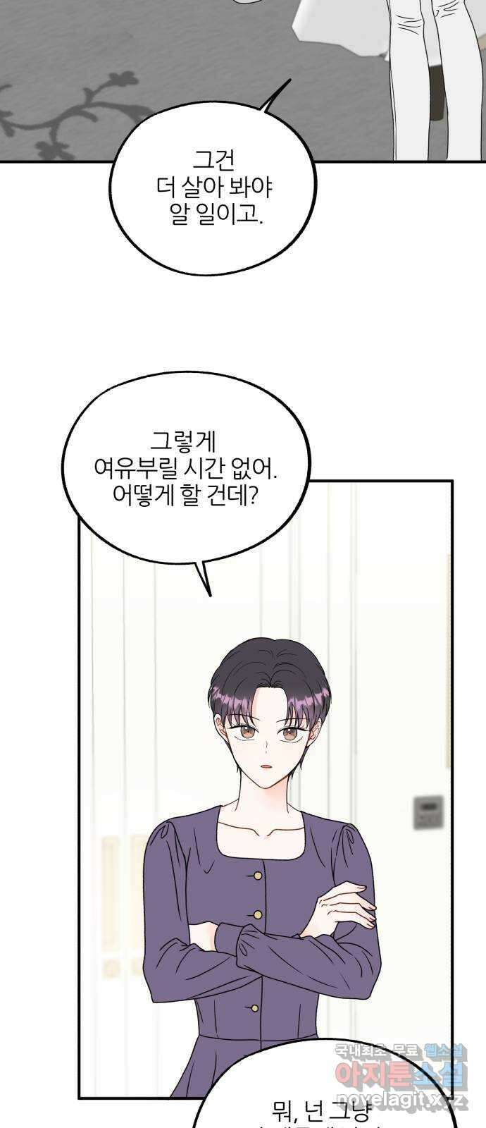 로맨스가 가능해? 21화 45
