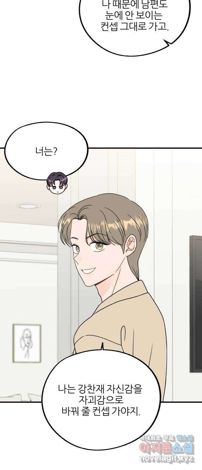 로맨스가 가능해? 21화 46