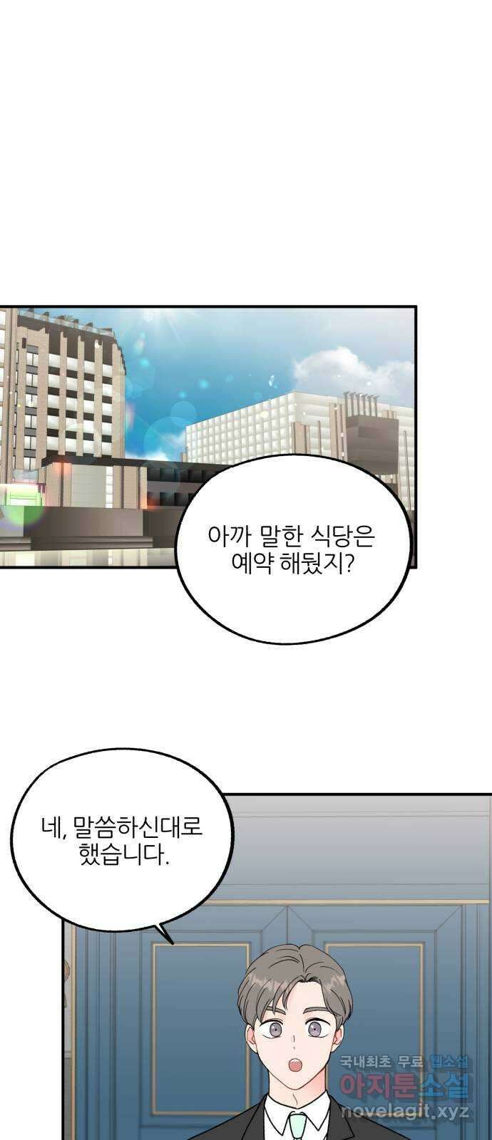 로맨스가 가능해? 21화 48