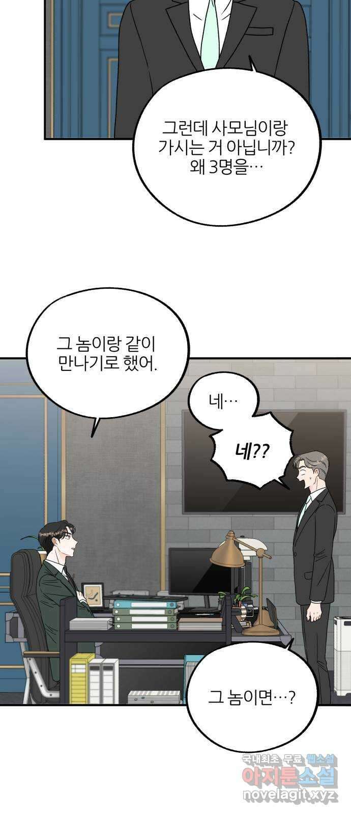 로맨스가 가능해? 21화 49