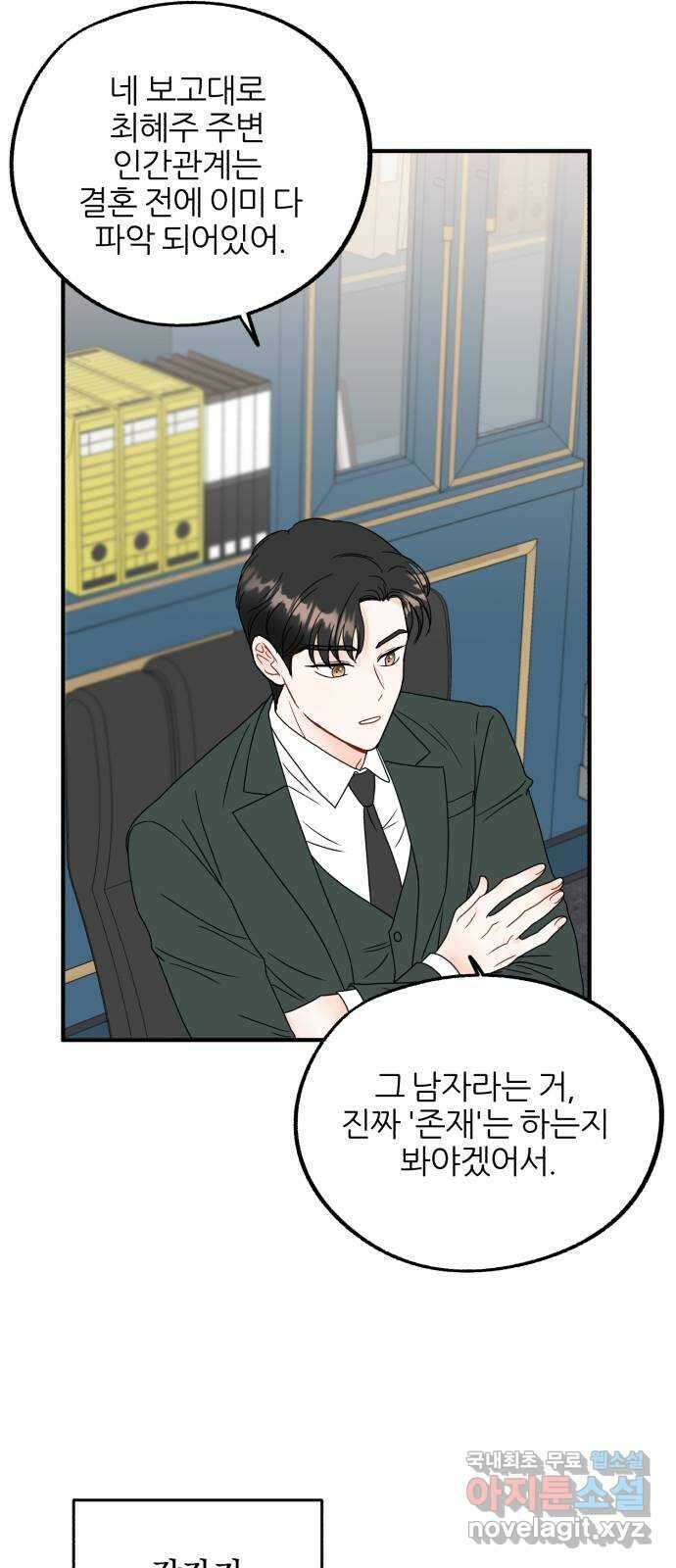 로맨스가 가능해? 21화 50