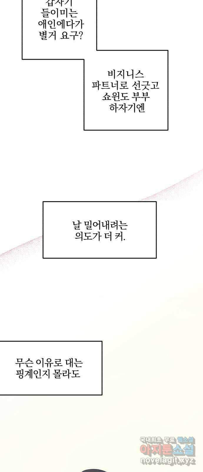 로맨스가 가능해? 21화 51