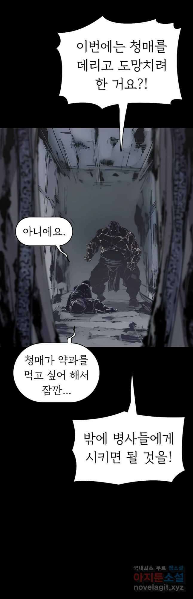 불멸의 투귀 51화 2