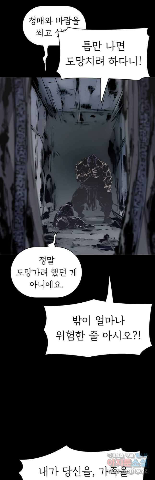 불멸의 투귀 51화 3