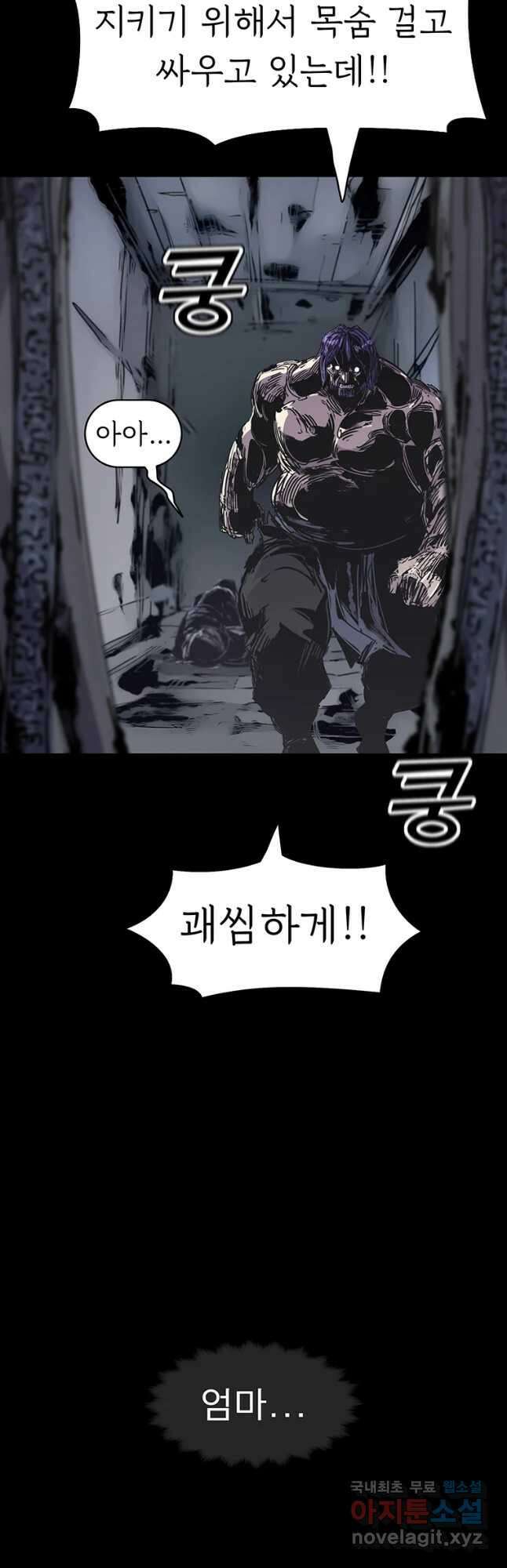 불멸의 투귀 51화 4