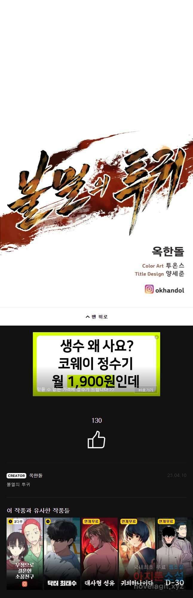 불멸의 투귀 51화 56