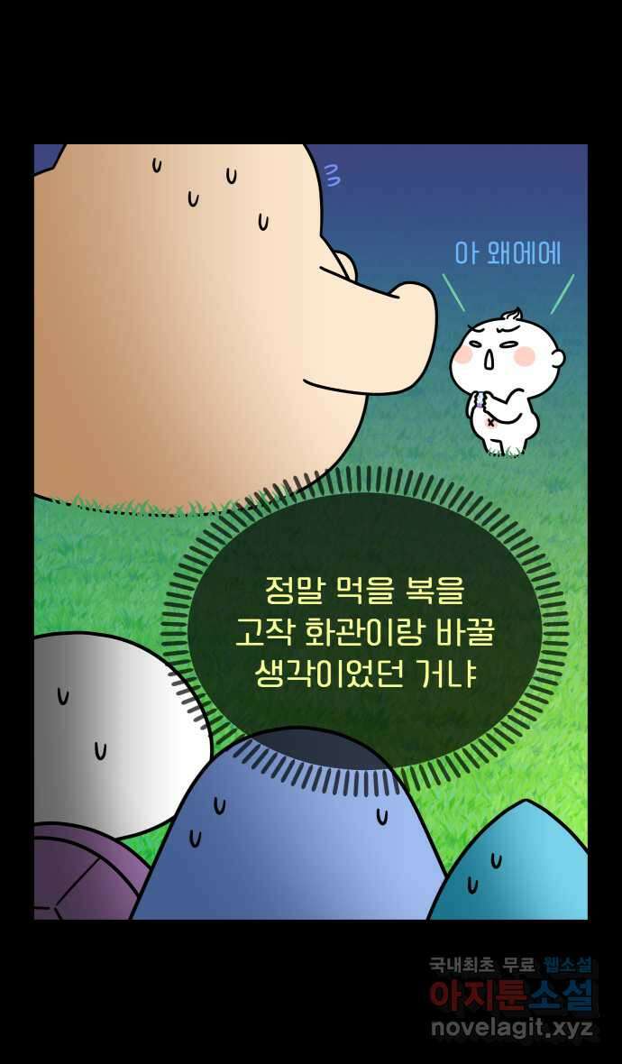 웅크 62화 - 16주차 (2) 4