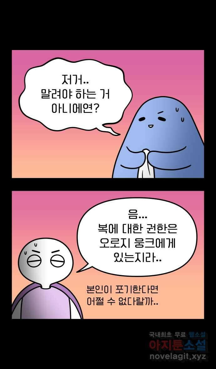 웅크 62화 - 16주차 (2) 6
