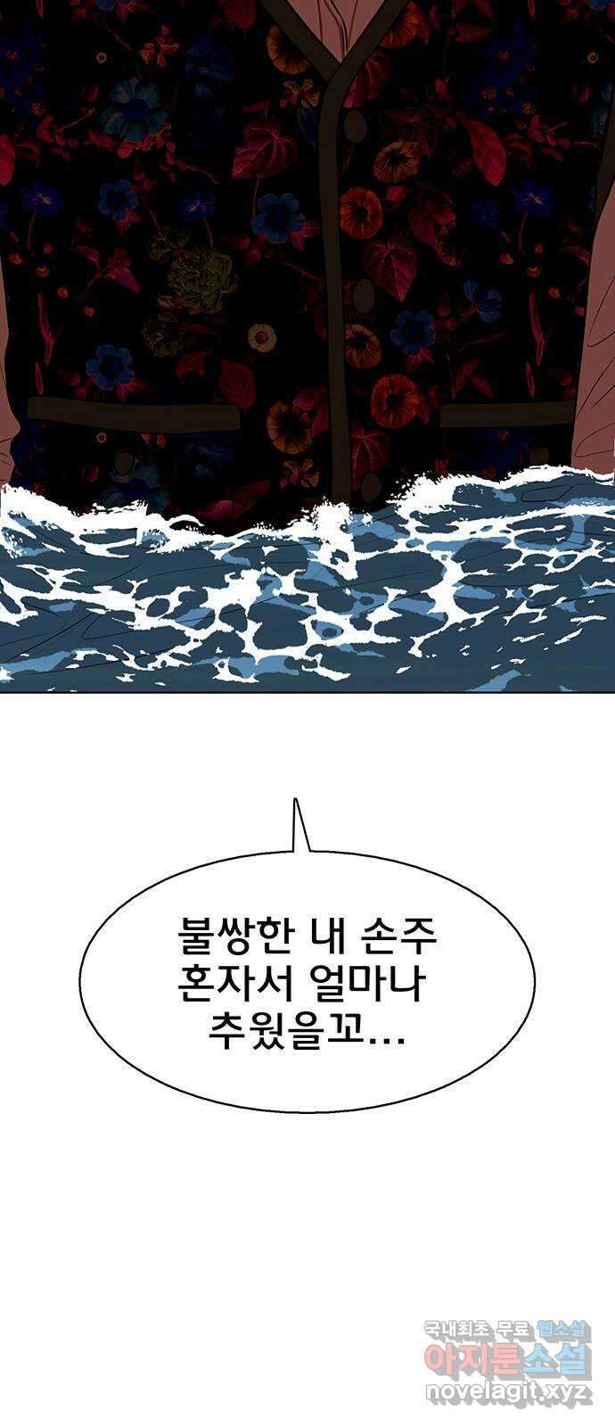 여신강림 외전-32화[서준수호ep] 3