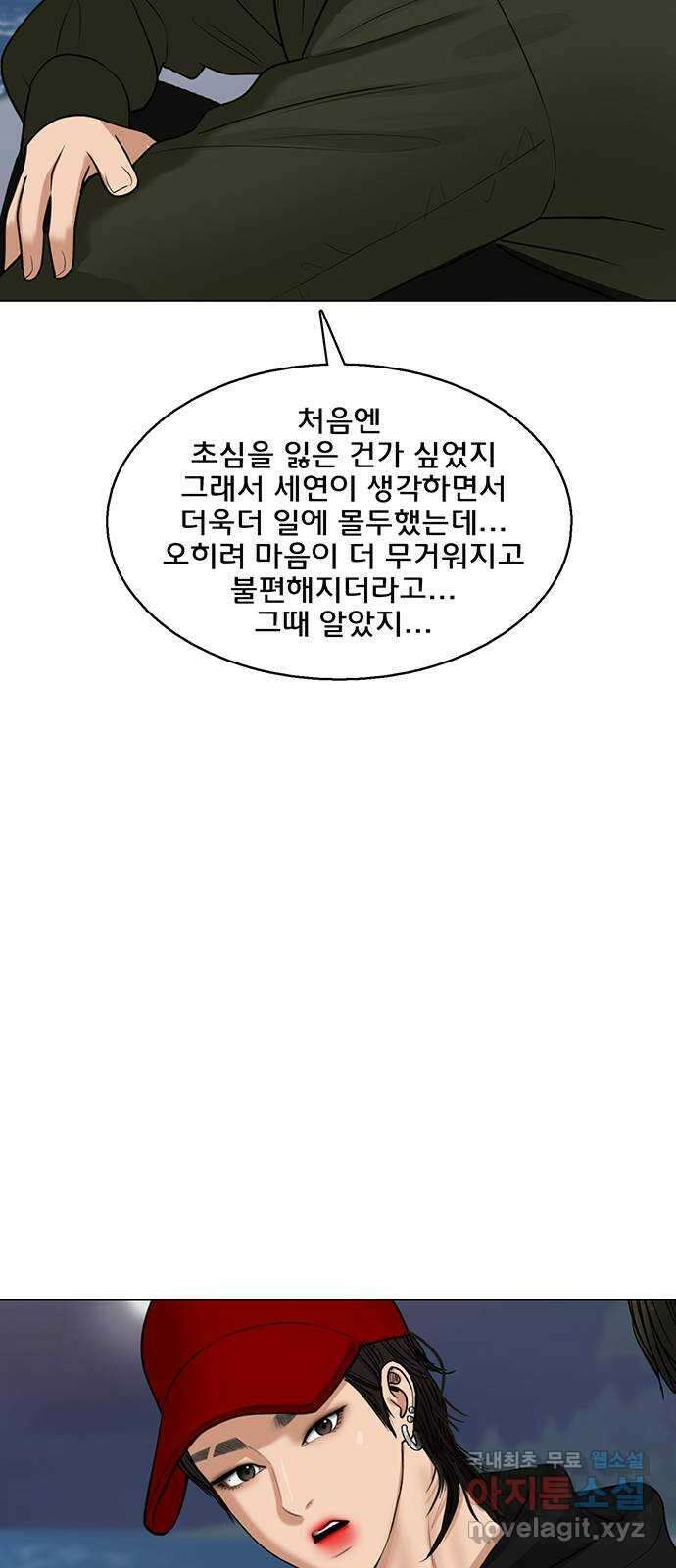 여신강림 외전-32화[서준수호ep] 31