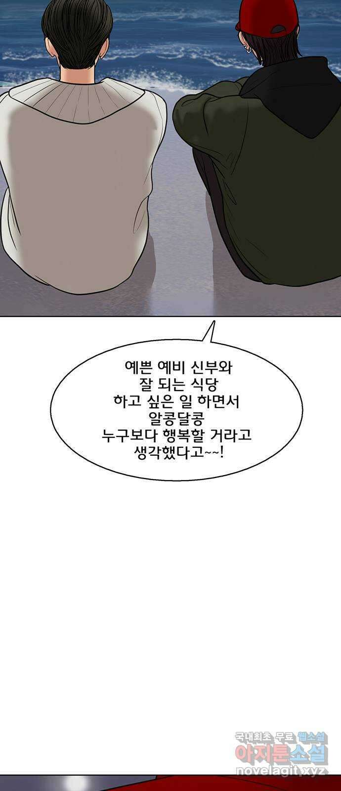 여신강림 외전-32화[서준수호ep] 33