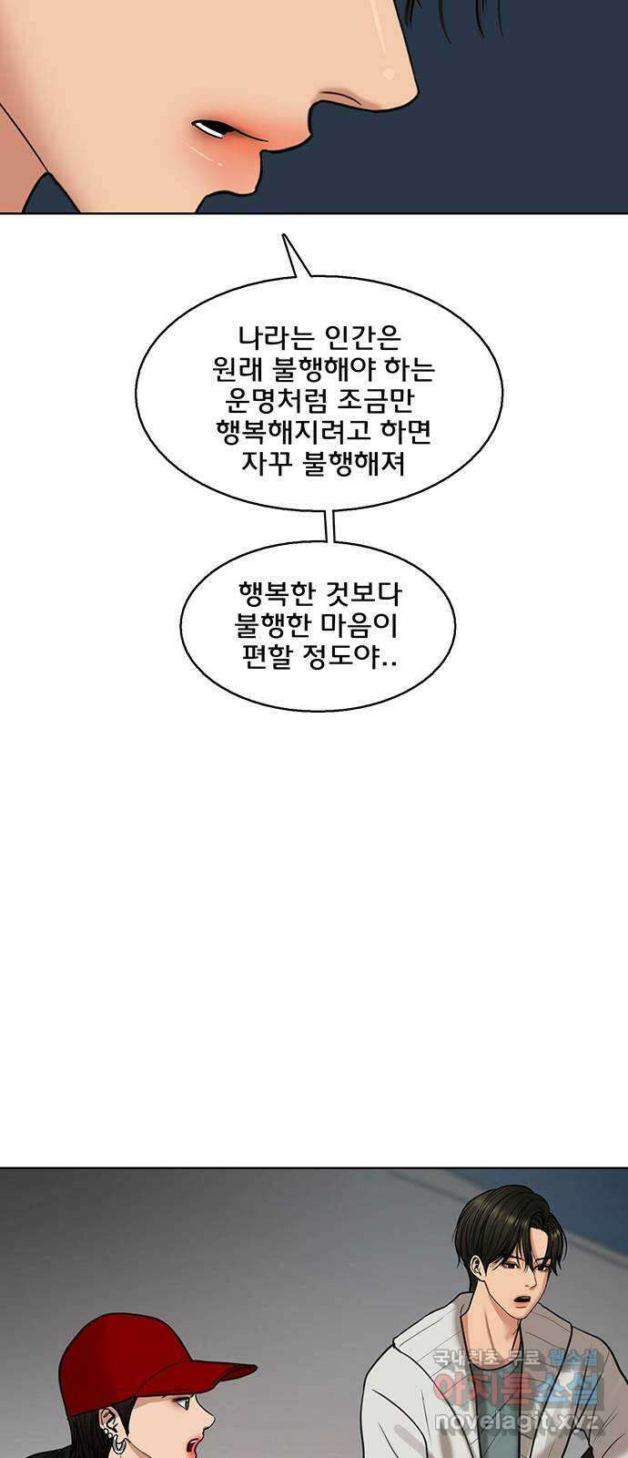 여신강림 외전-32화[서준수호ep] 37