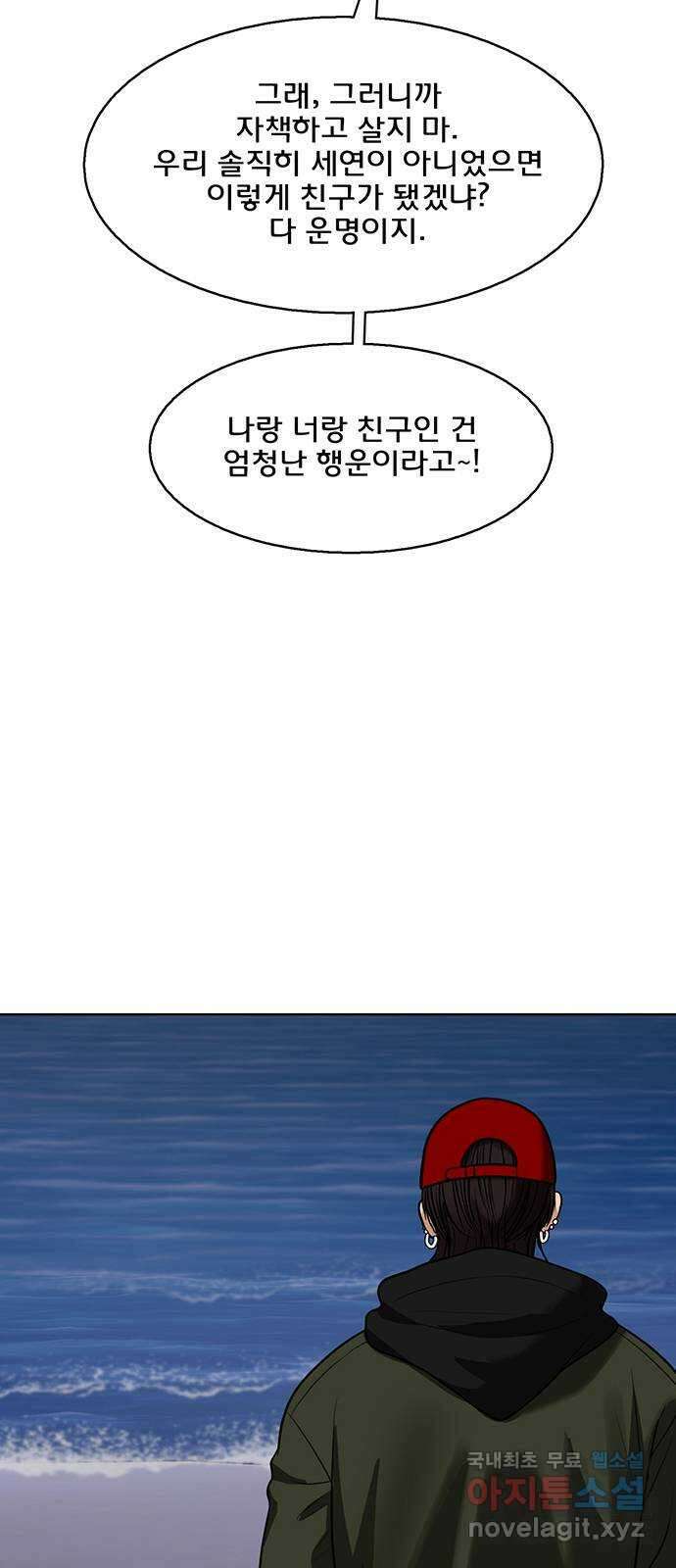 여신강림 외전-32화[서준수호ep] 42