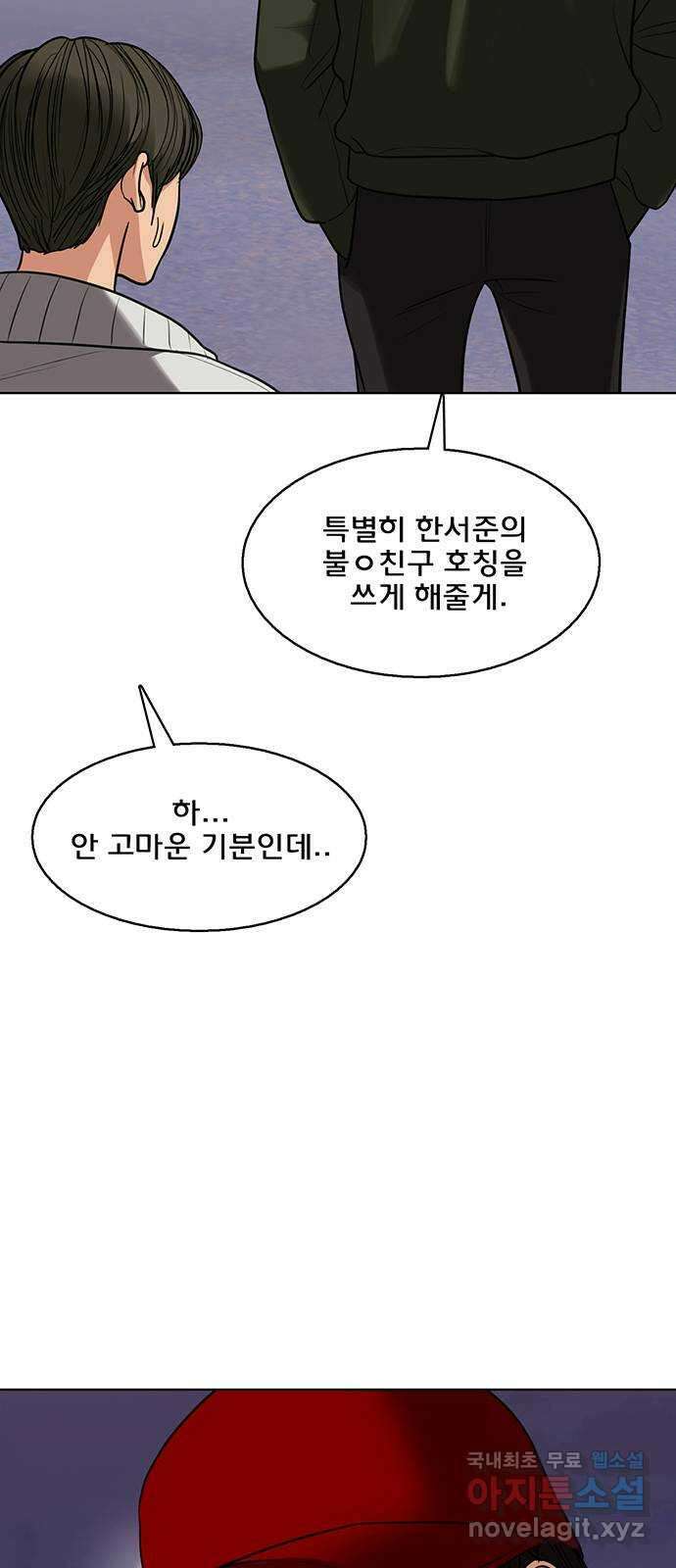여신강림 외전-32화[서준수호ep] 43