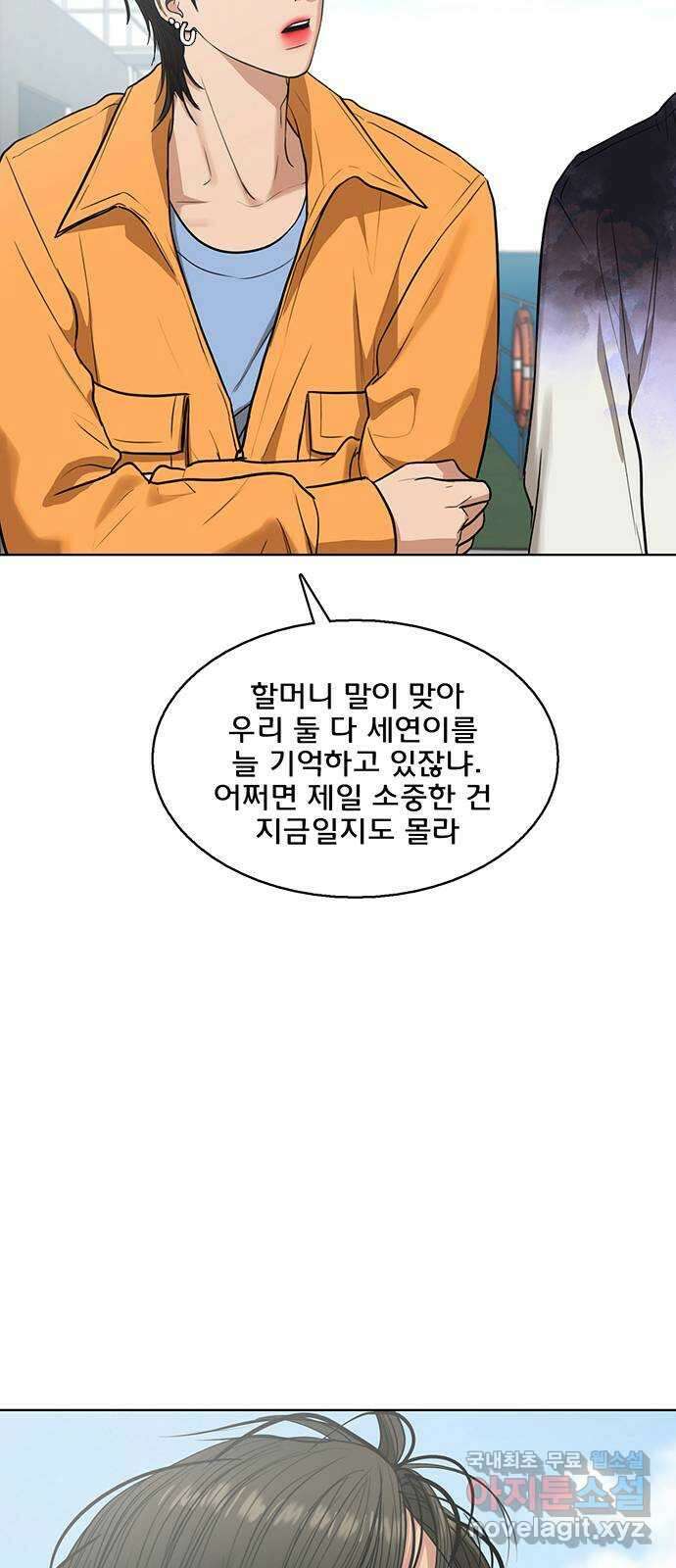 여신강림 외전-32화[서준수호ep] 60