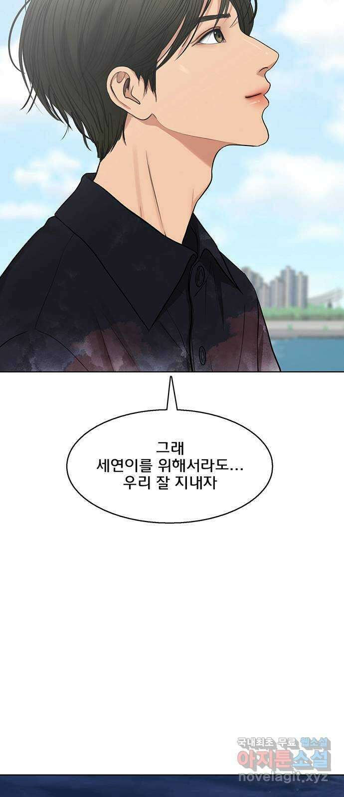 여신강림 외전-32화[서준수호ep] 61