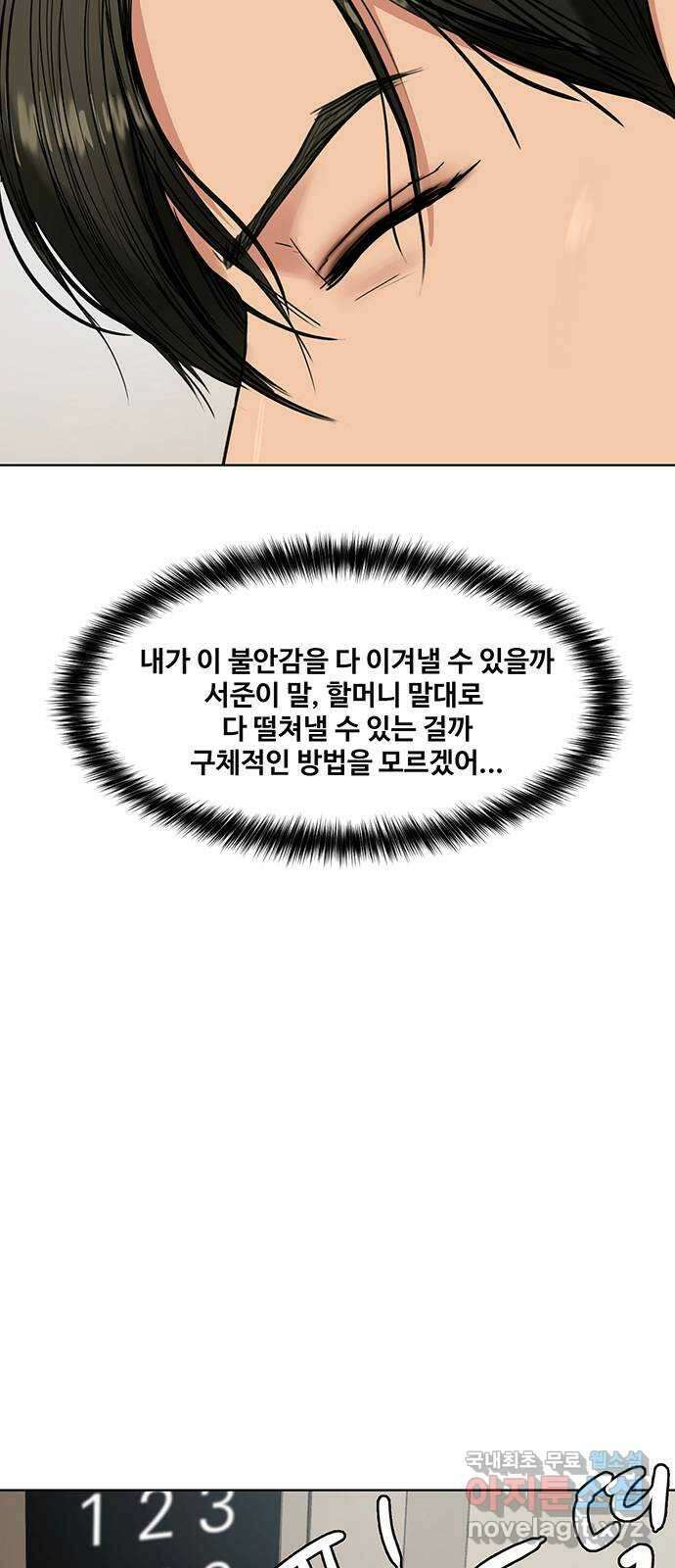여신강림 외전-32화[서준수호ep] 64