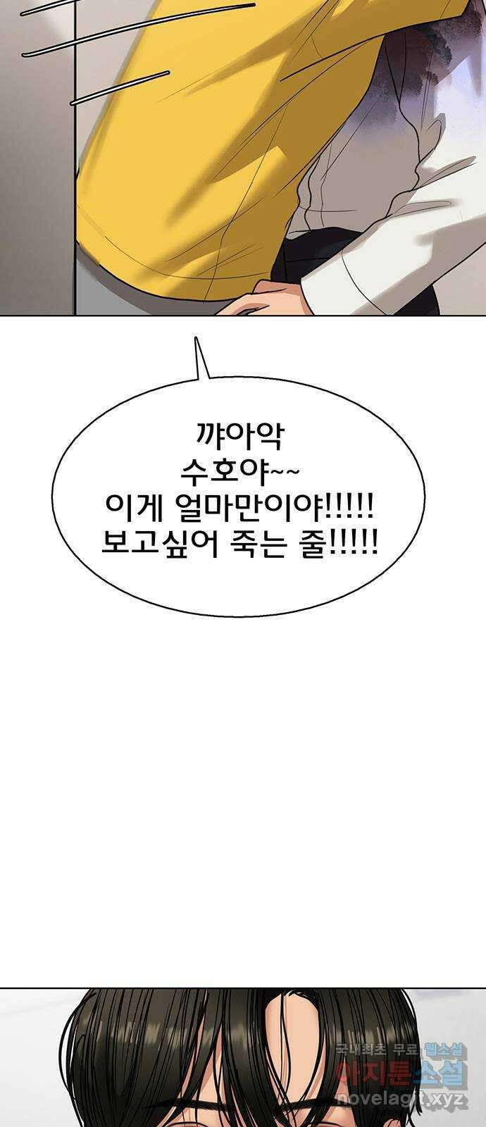 여신강림 외전-32화[서준수호ep] 66