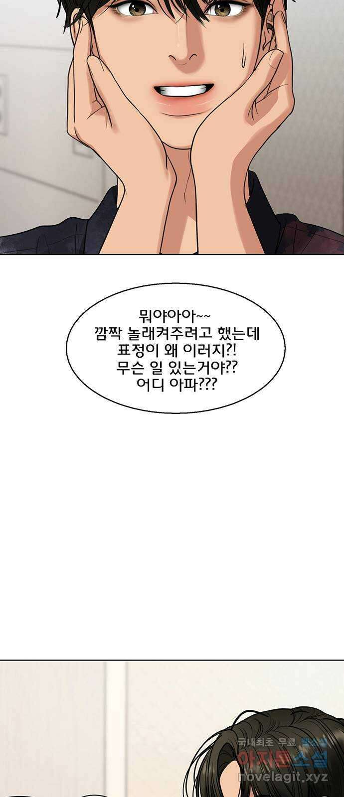 여신강림 외전-32화[서준수호ep] 67