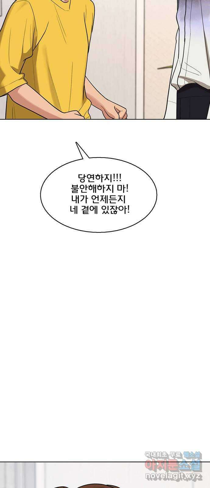 여신강림 외전-32화[서준수호ep] 70