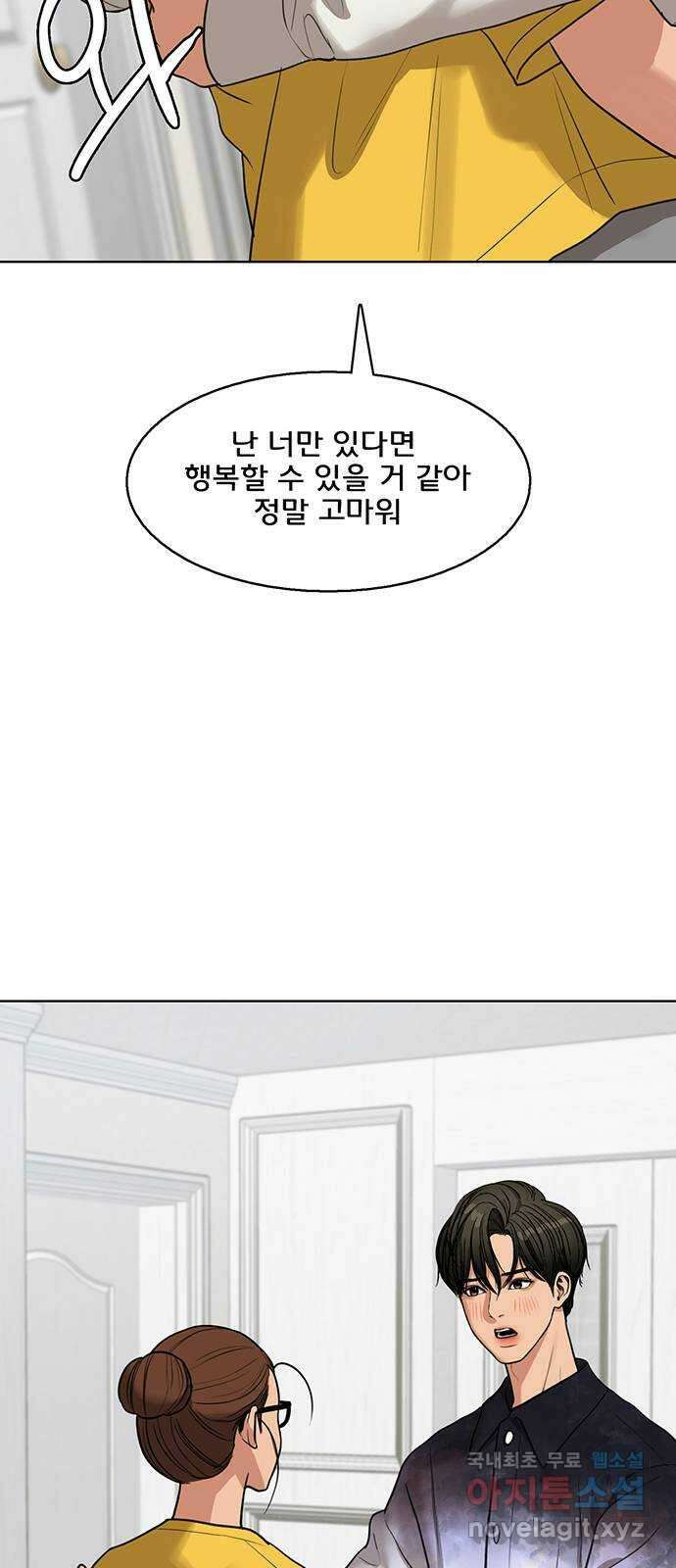 여신강림 외전-32화[서준수호ep] 76