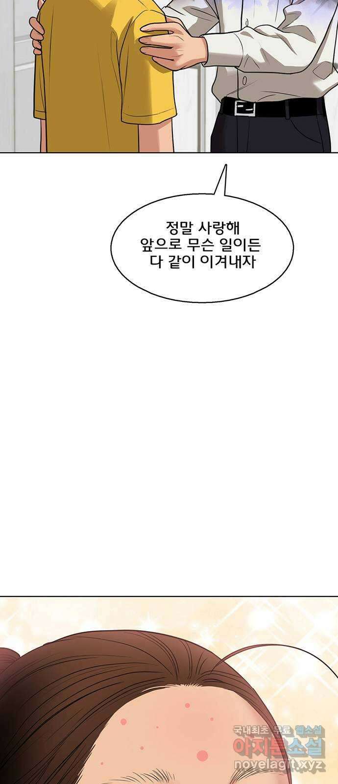 여신강림 외전-32화[서준수호ep] 77