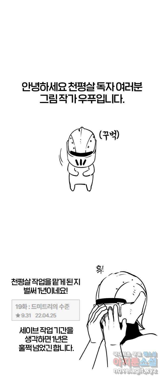 천마는 평범하게 살 수 없다 시즌1 후기 1