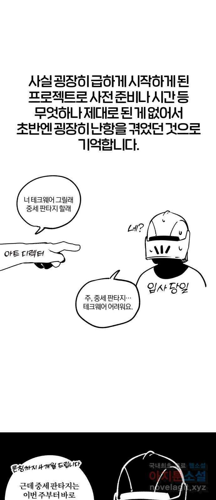 천마는 평범하게 살 수 없다 시즌1 후기 2