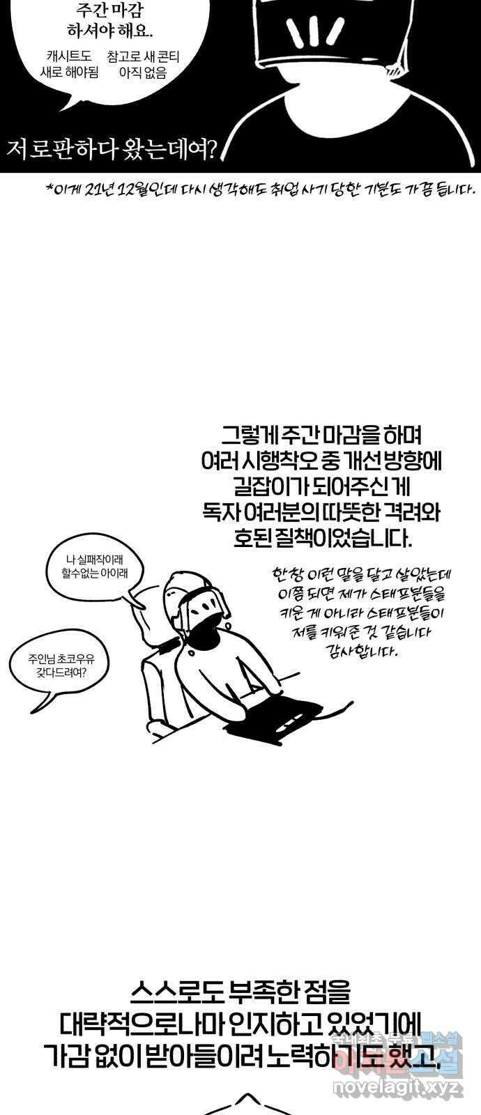 천마는 평범하게 살 수 없다 시즌1 후기 3