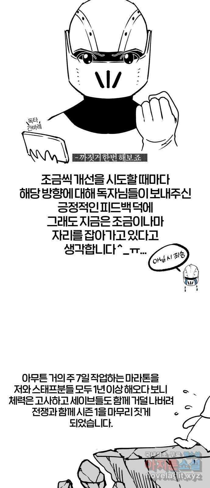 천마는 평범하게 살 수 없다 시즌1 후기 4