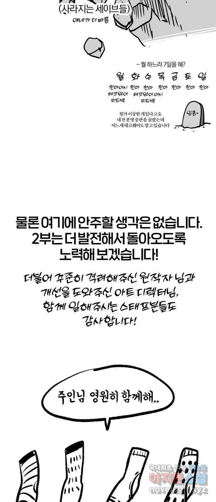 천마는 평범하게 살 수 없다 시즌1 후기 5