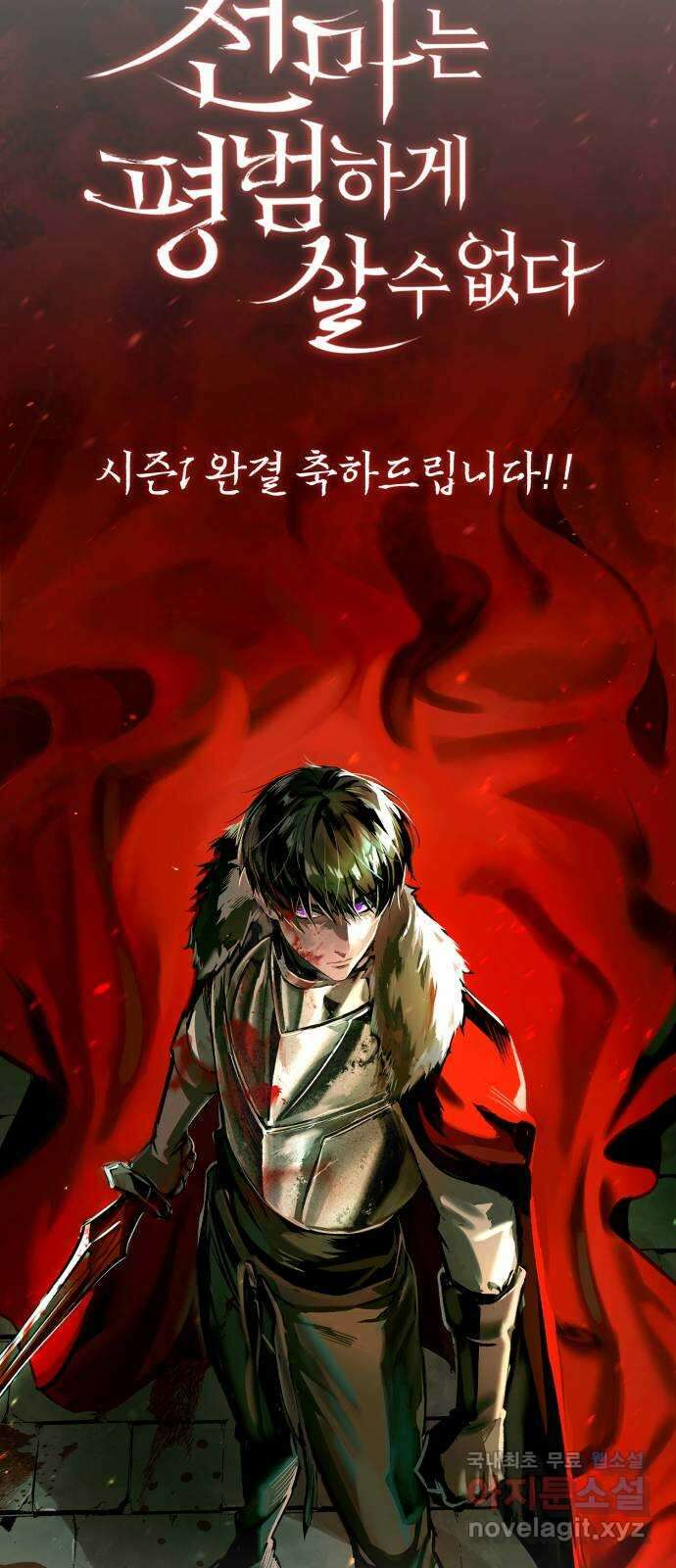 천마는 평범하게 살 수 없다 시즌1 후기 8