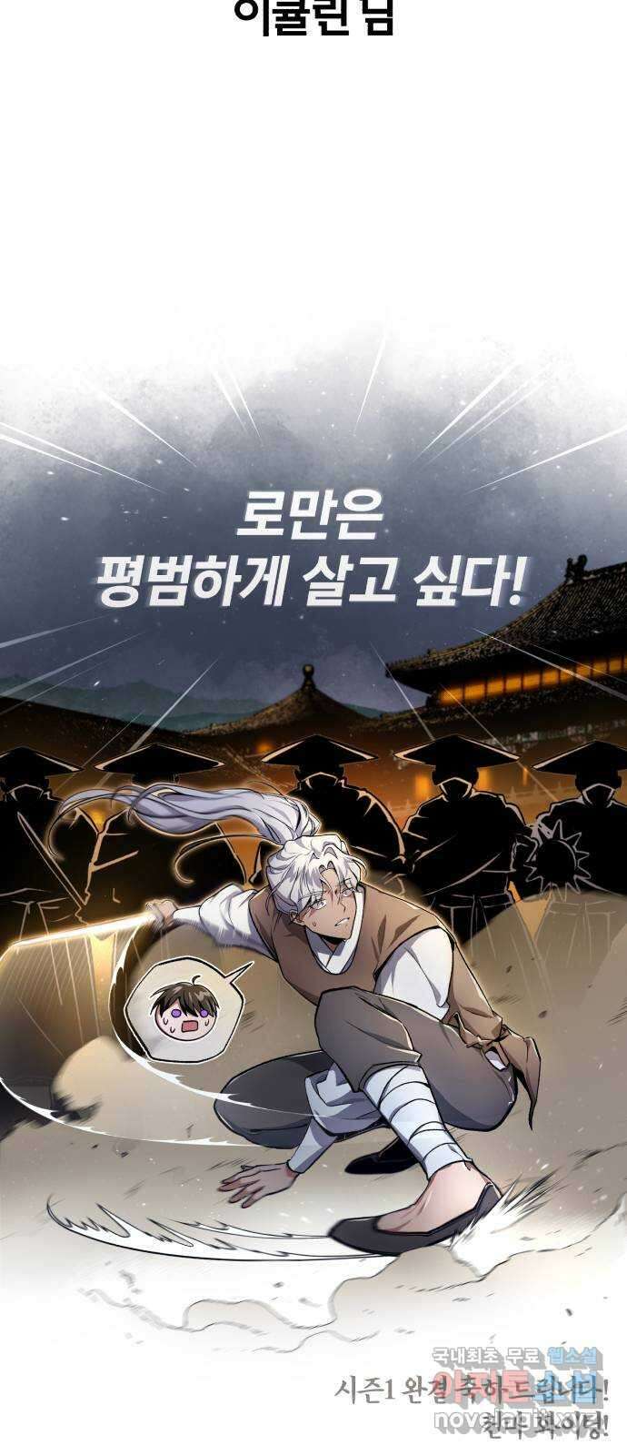 천마는 평범하게 살 수 없다 시즌1 후기 12