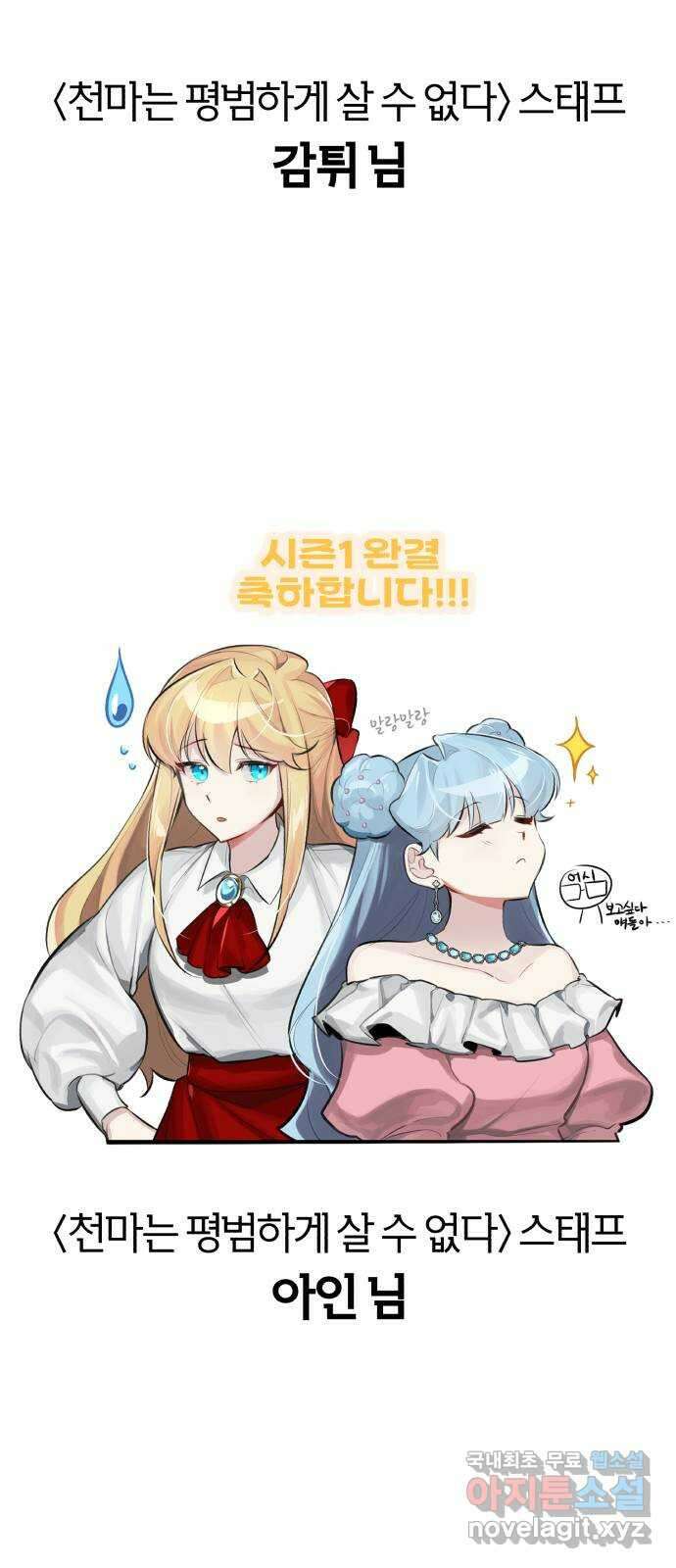 천마는 평범하게 살 수 없다 시즌1 후기 13