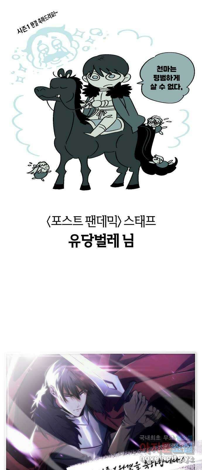 천마는 평범하게 살 수 없다 시즌1 후기 14