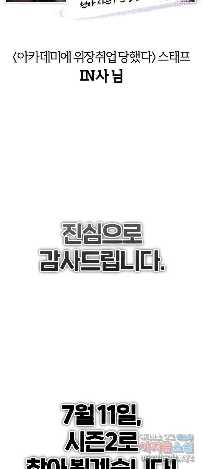 천마는 평범하게 살 수 없다 시즌1 후기 15