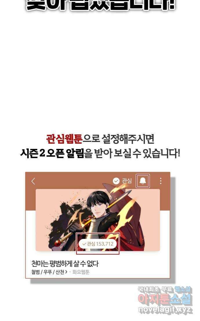 천마는 평범하게 살 수 없다 시즌1 후기 16