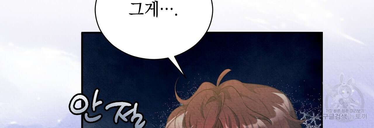 결벽 후작과 철벽 레이디 22화 3