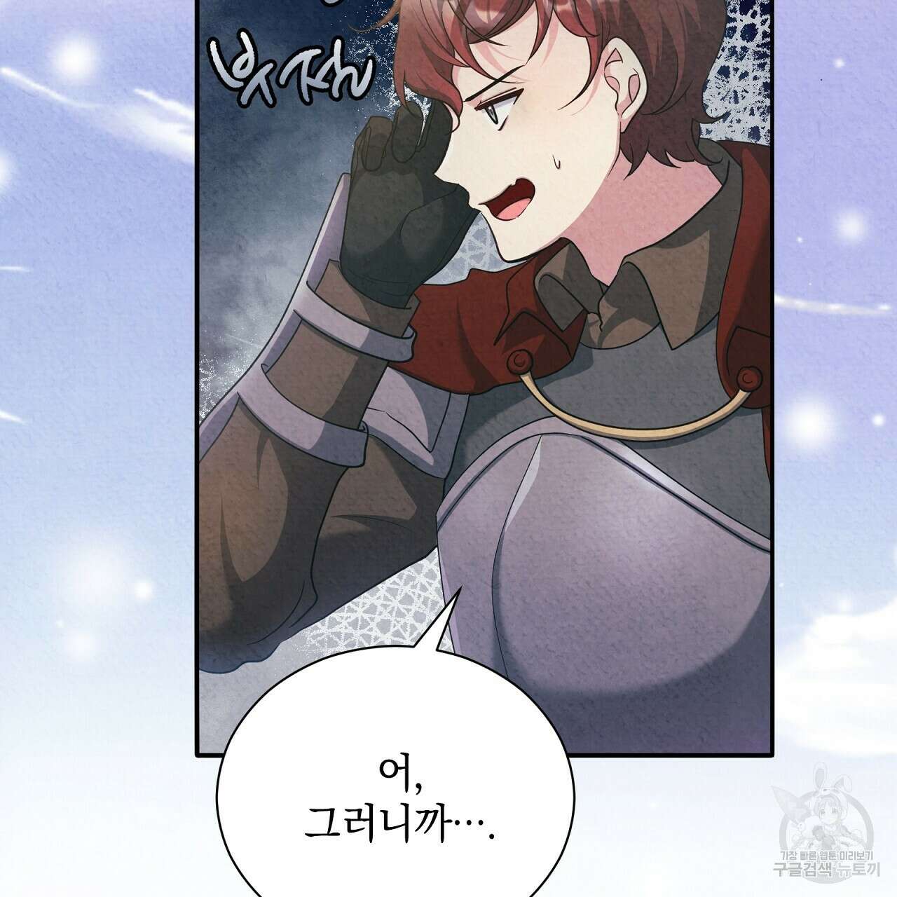 결벽 후작과 철벽 레이디 22화 4