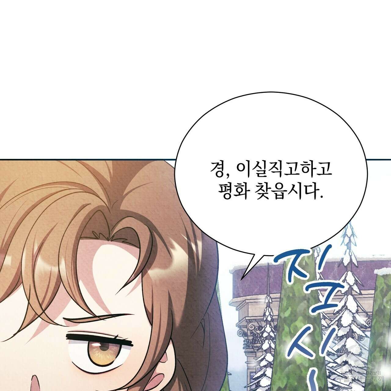 결벽 후작과 철벽 레이디 22화 8