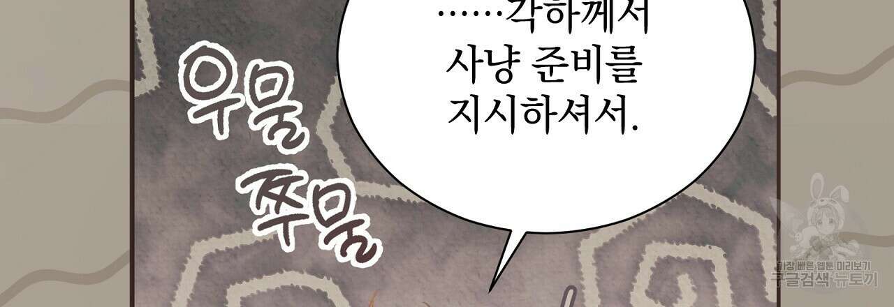 결벽 후작과 철벽 레이디 22화 12