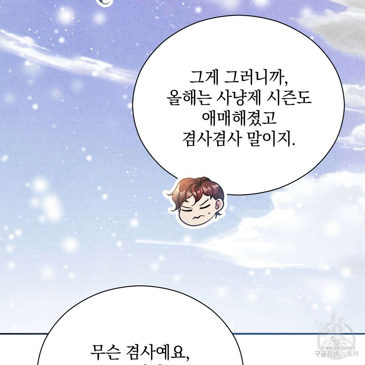 결벽 후작과 철벽 레이디 22화 16