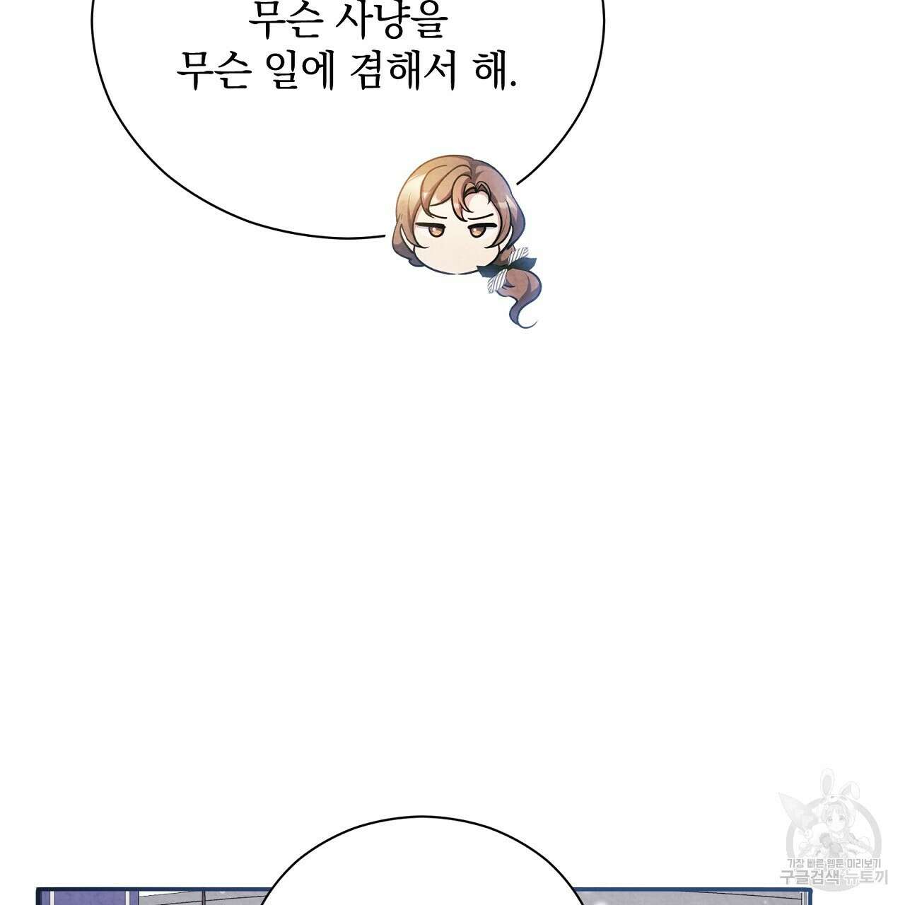 결벽 후작과 철벽 레이디 22화 17