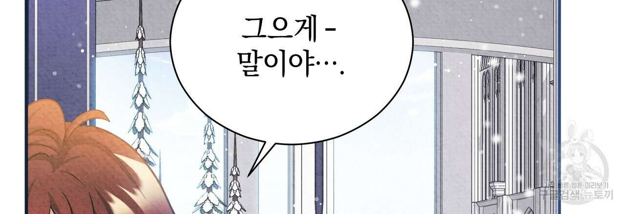 결벽 후작과 철벽 레이디 22화 18