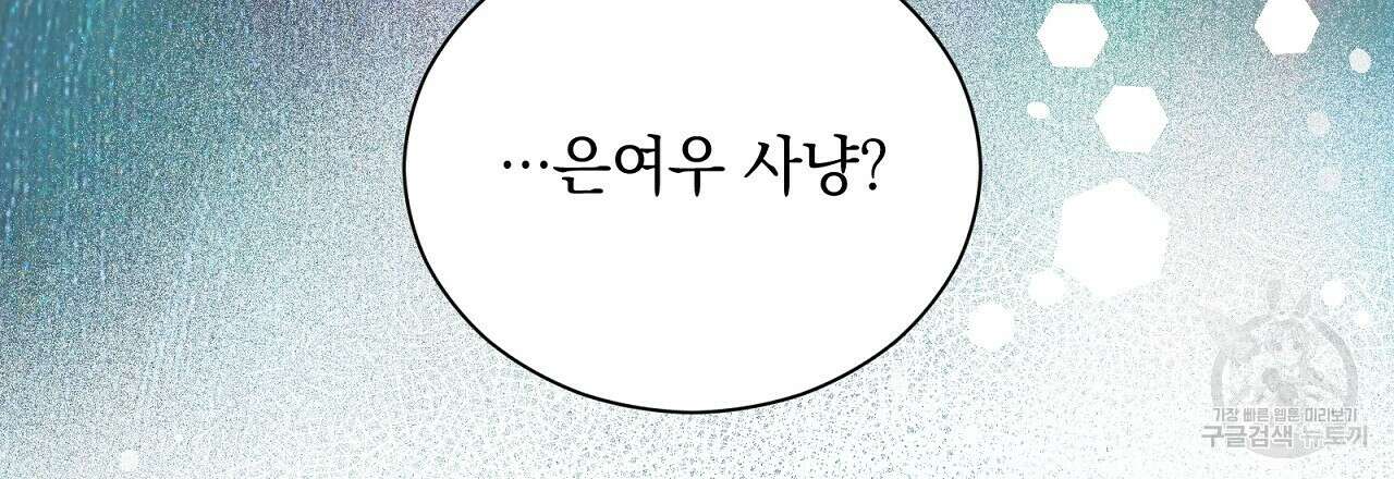 결벽 후작과 철벽 레이디 22화 21