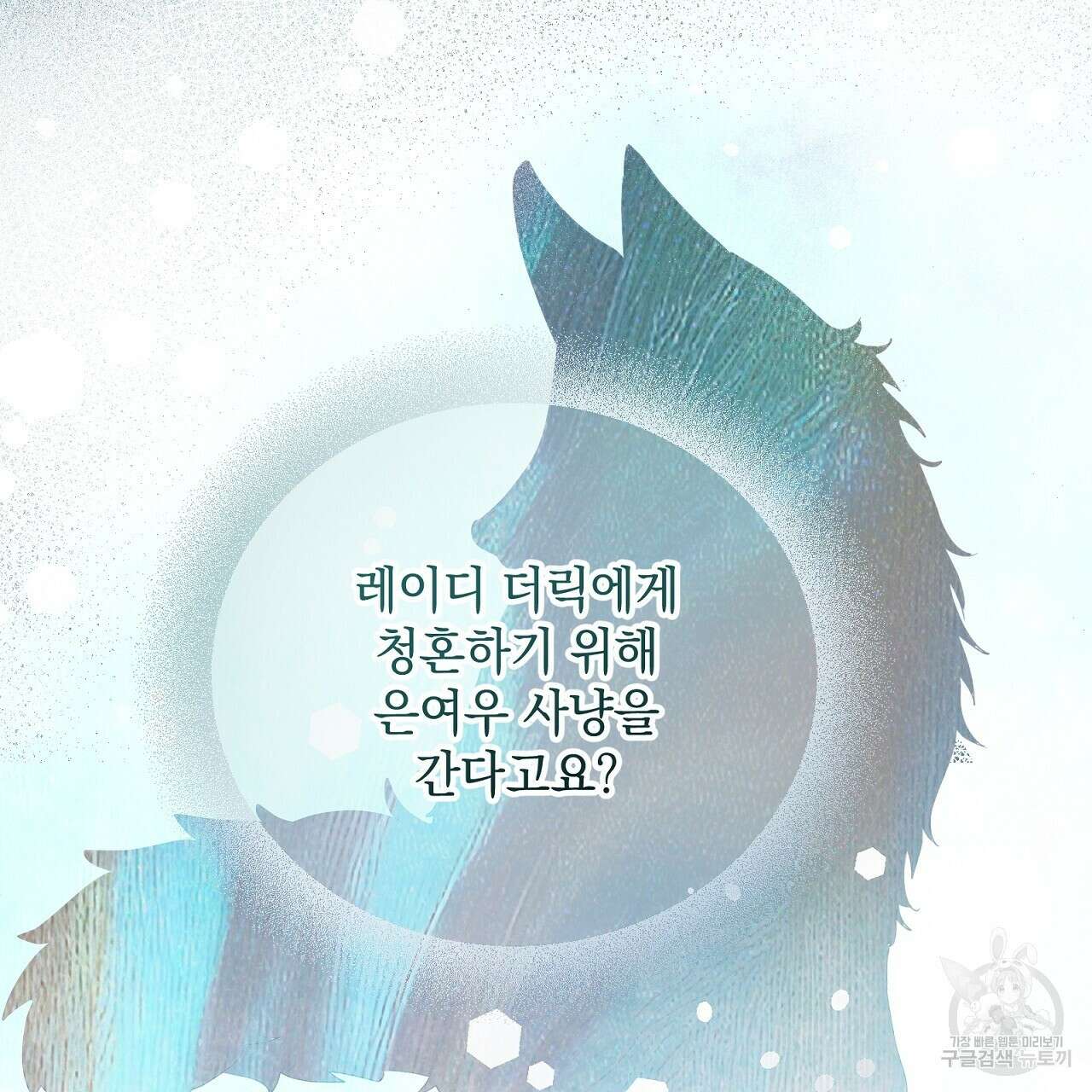 결벽 후작과 철벽 레이디 22화 22