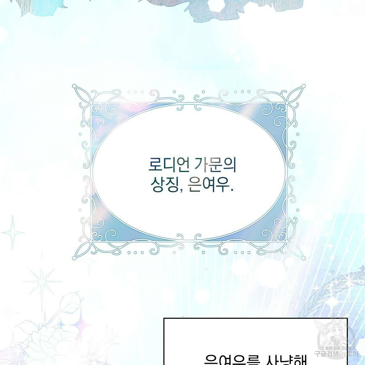 결벽 후작과 철벽 레이디 22화 23