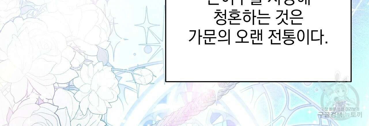 결벽 후작과 철벽 레이디 22화 24