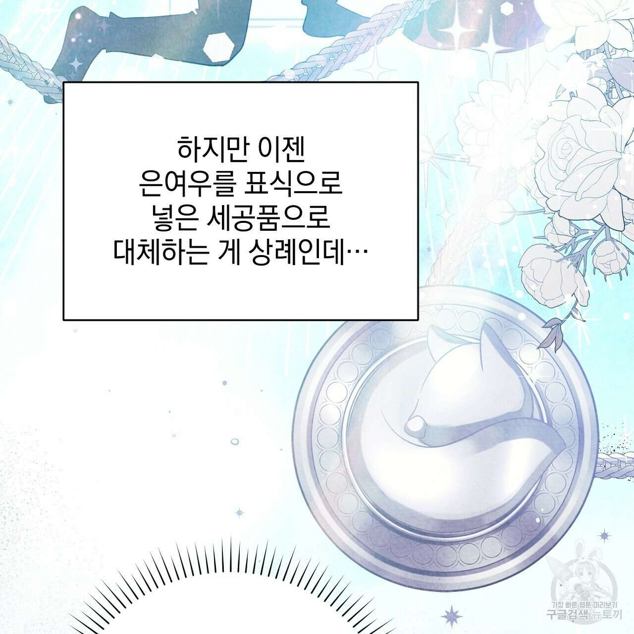 결벽 후작과 철벽 레이디 22화 26